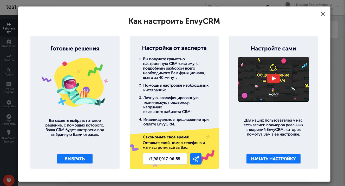 Руководство по настройке CRM-системы EnvyCRM от разработчика Энвибокс