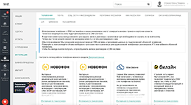 Настройка интеграции CRM-системы EnvyCRM с сервисами телефонии, почты, социальных сетей и другими