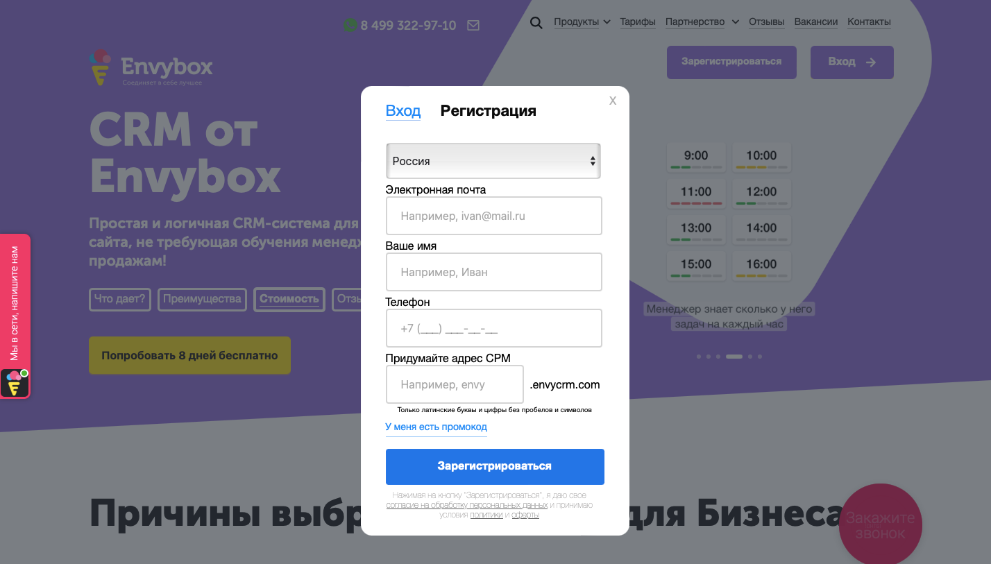 Аутентификация в онлайн-сервисе для поддержки продаж и работы с клиентами EnvyCRM