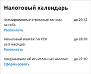 Контроль сроков уплаты налогов и формирования уведомлений в налоговом календаре КУДиР от Эвотор