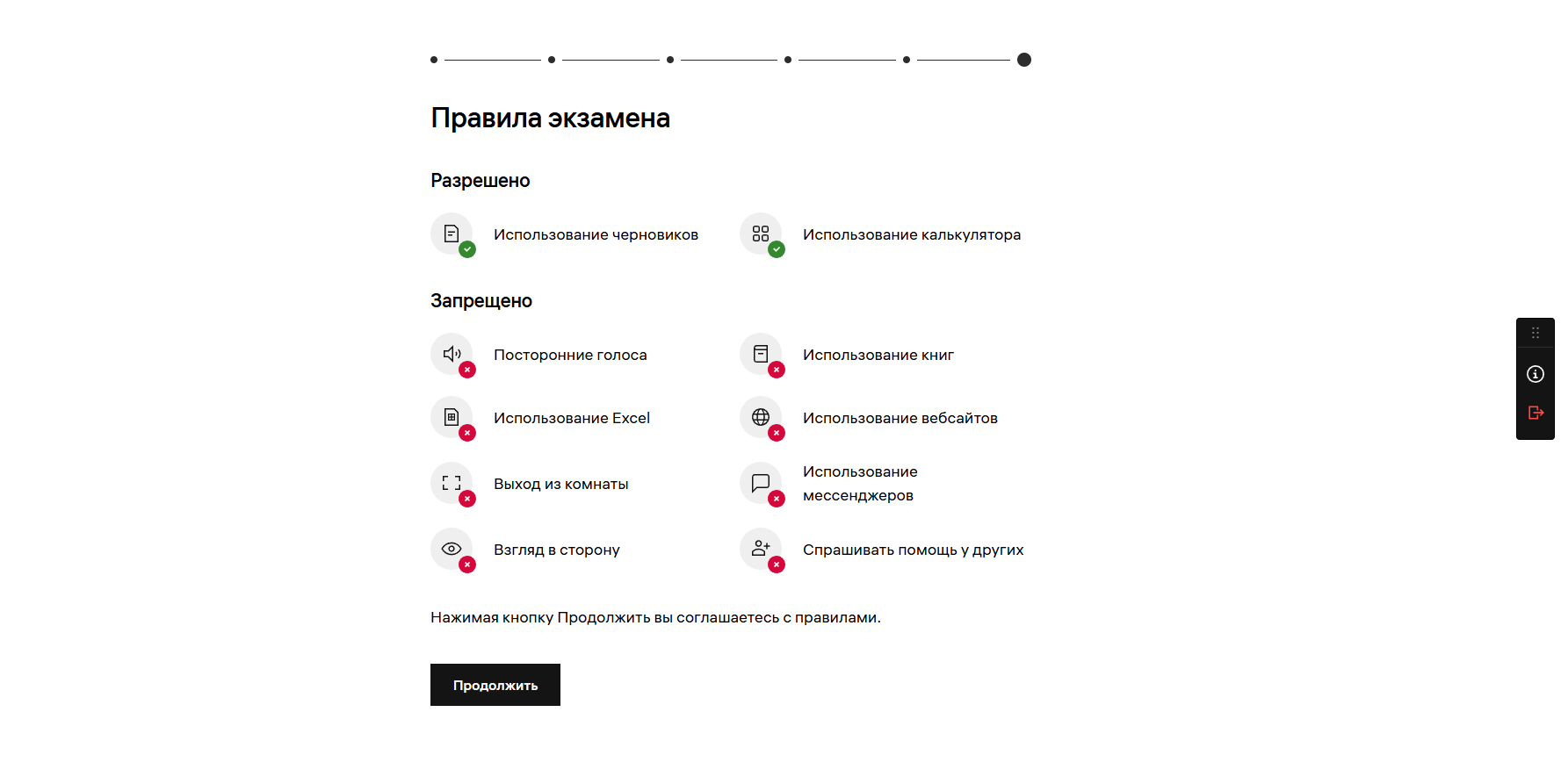 Окно приглашения к тестированию в системе тестирования, оценки и прокторинга Examus