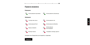 Окно приглашения к тестированию в системе тестирования, оценки и прокторинга Examus