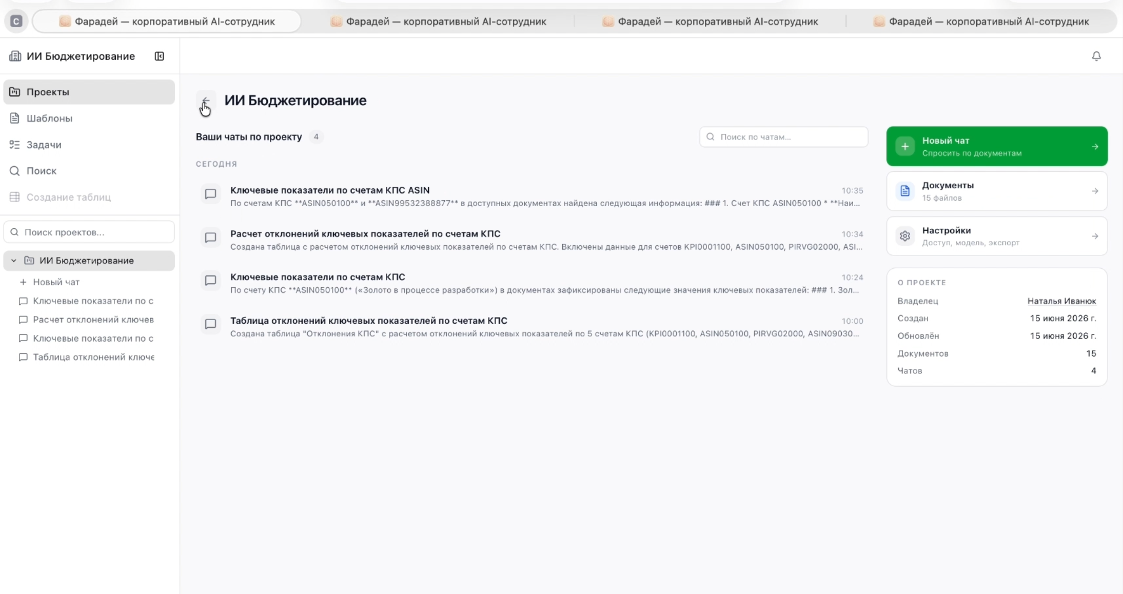Автоматический расчёт и фиксация отклонений KPI по счетам КПС в модуле аналитики ФАРАДЕЙ ИИ