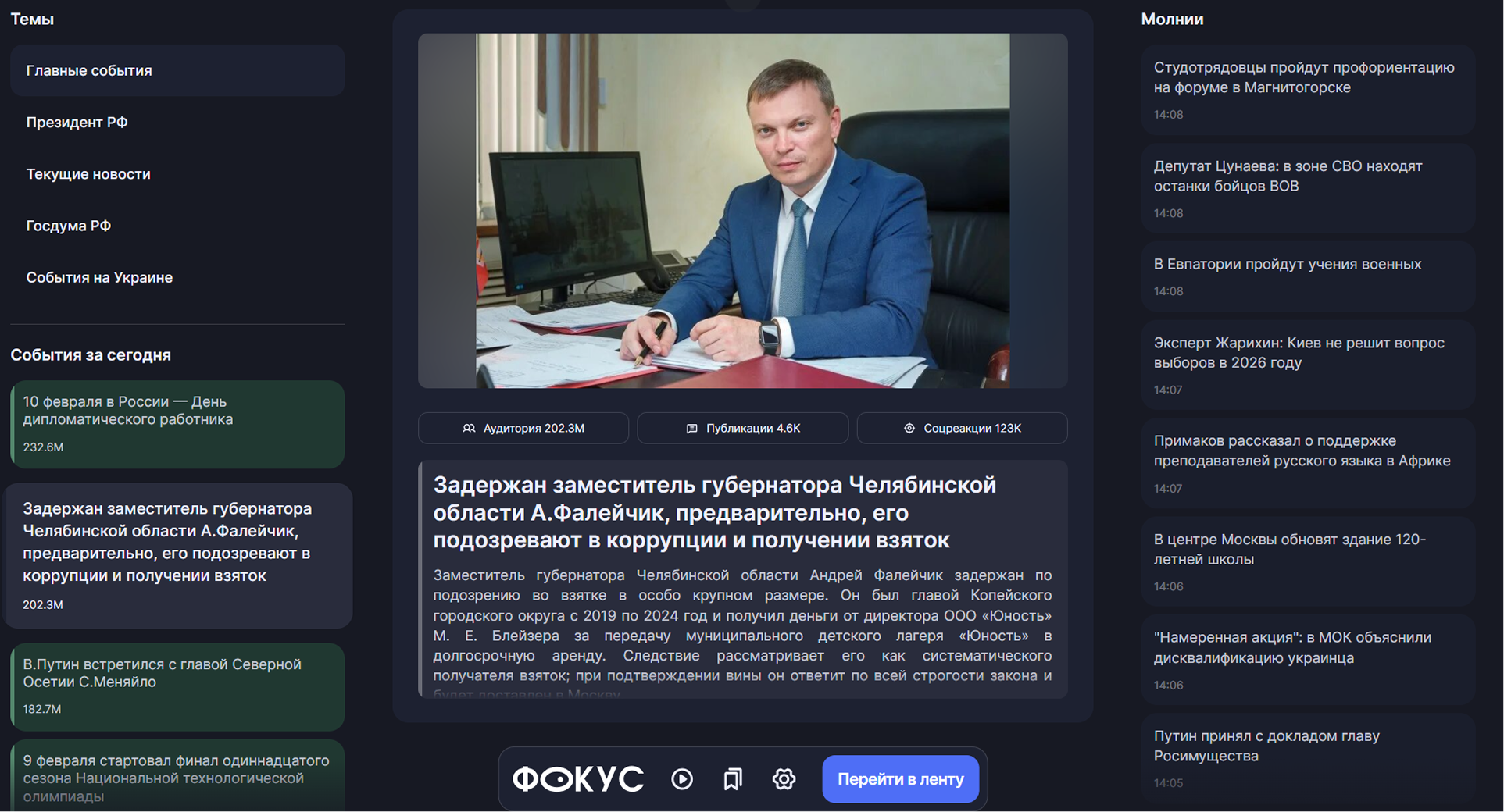 Агрегация и интеллектуальная группировка новостных публикаций в персональном новостном ИИ‑терминале ФОКУС