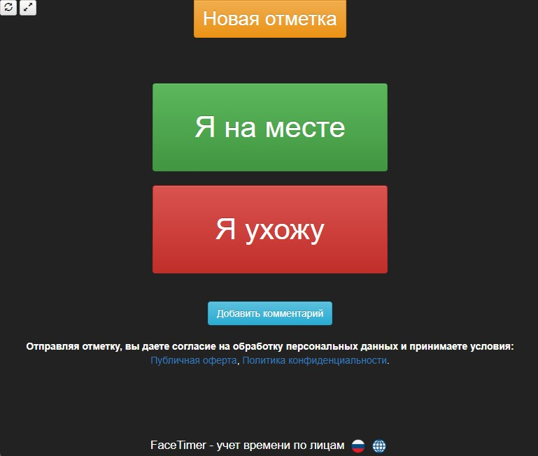 Фиксация прихода и ухода сотрудников по селфи с распознаванием лиц в программном обеспечении FaceTimer