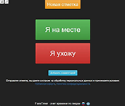 Фиксация прихода и ухода сотрудников по селфи с распознаванием лиц в программном обеспечении FaceTimer