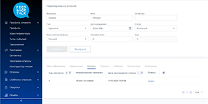 Редактирование данных клиента в системе управления клиентским опытом FeedBackTalk