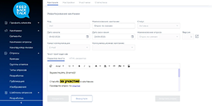 Управление кампанией по получению обратной связи в системе FeedBackTalk
