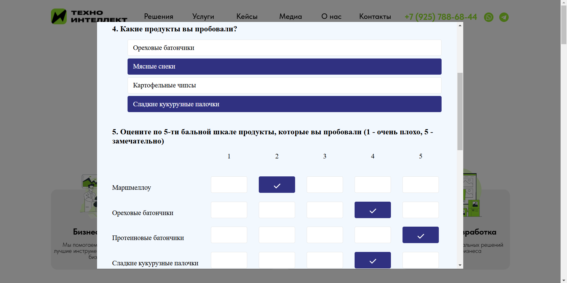 Пример формы проведения опроса на базе платформы FeedBackTalk