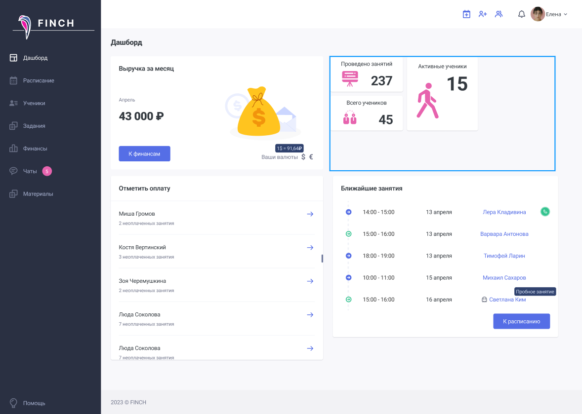 Анализ выручки, расписания и учёта оплат занятий в системе управления репетиторской деятельностью Finch