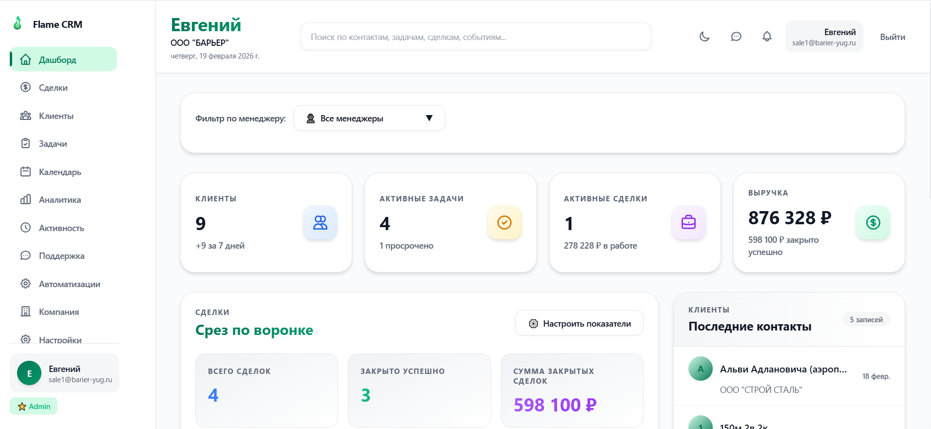 Контроль воронки продаж и задач команды на дашборде в CRM-системе Flame CRM