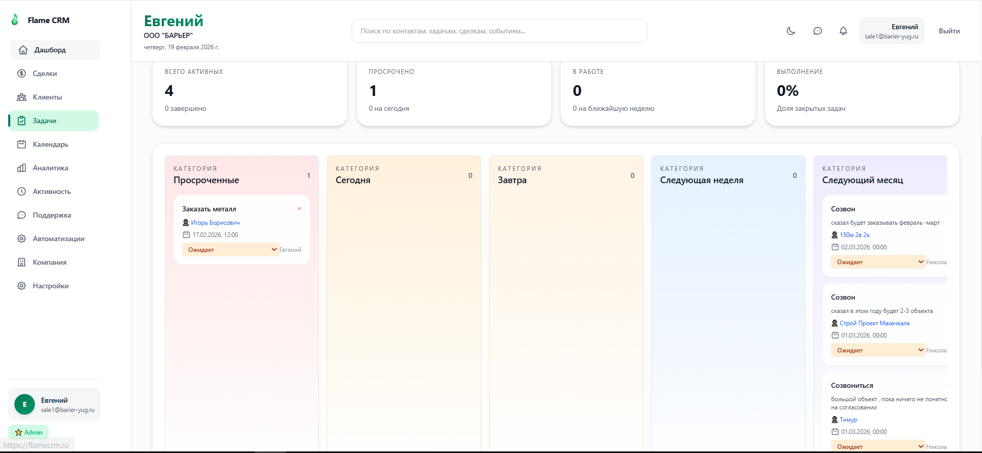 Контроль задач по срокам: отображение просроченных и плановых заданий в сервисе Flame CRM