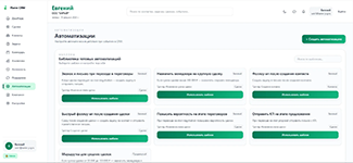 Настройка автоматических действий в модуле автоматизации Flame CRM