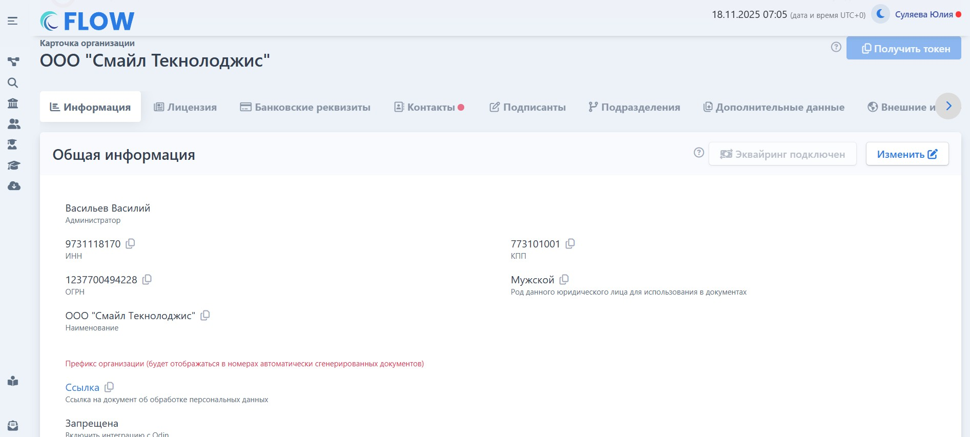 Хранение данных организации в CRM-системе Flow для образовательных организаций