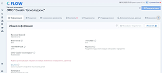 Хранение данных организации в CRM-системе Flow для образовательных организаций