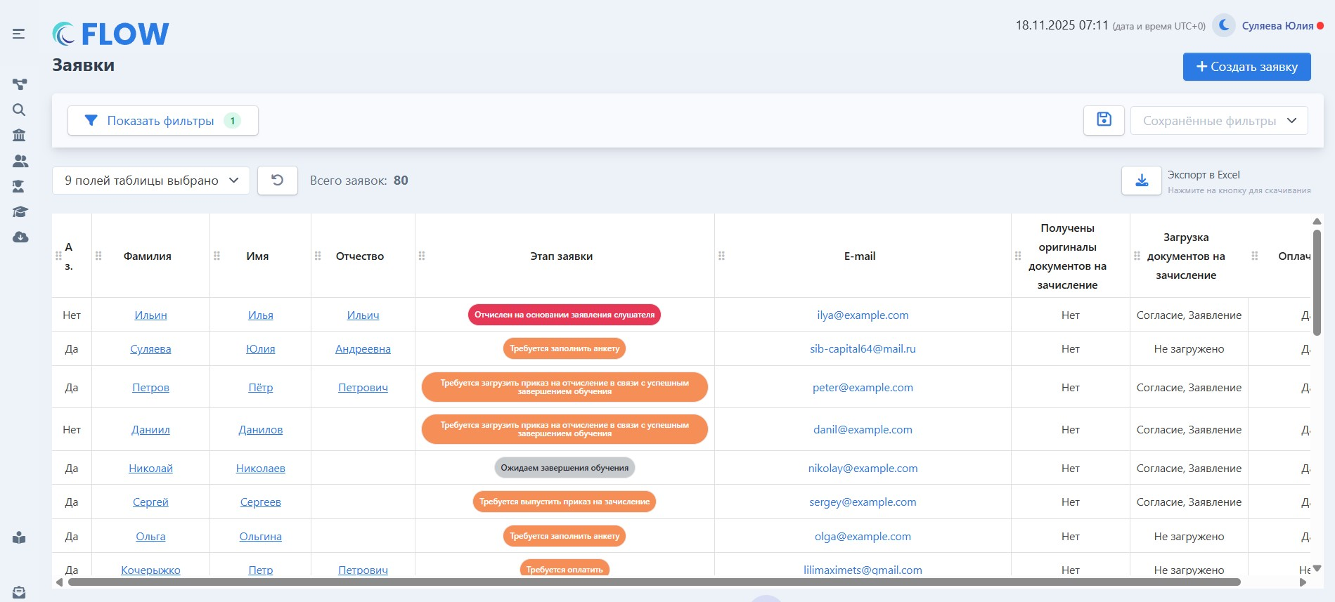 Учёт заявок на образовательные услуги в программном обеспечении Flow