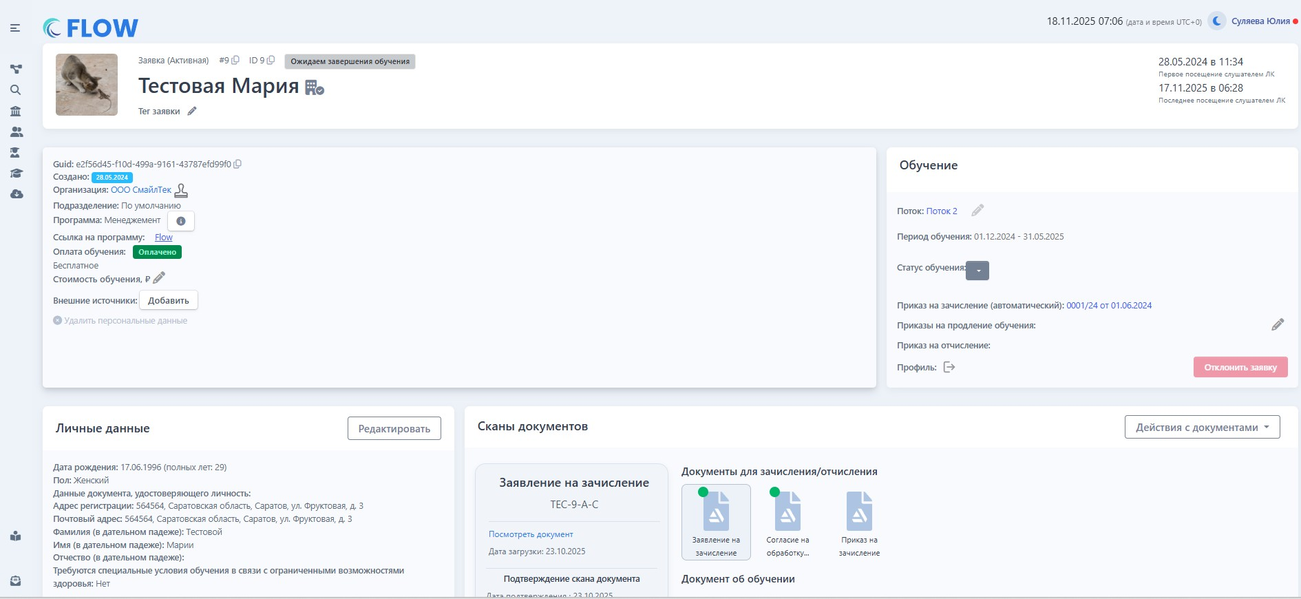 Заявка на поступление в ВУЗ от абитуриента в системе CRM-СЭД Flow