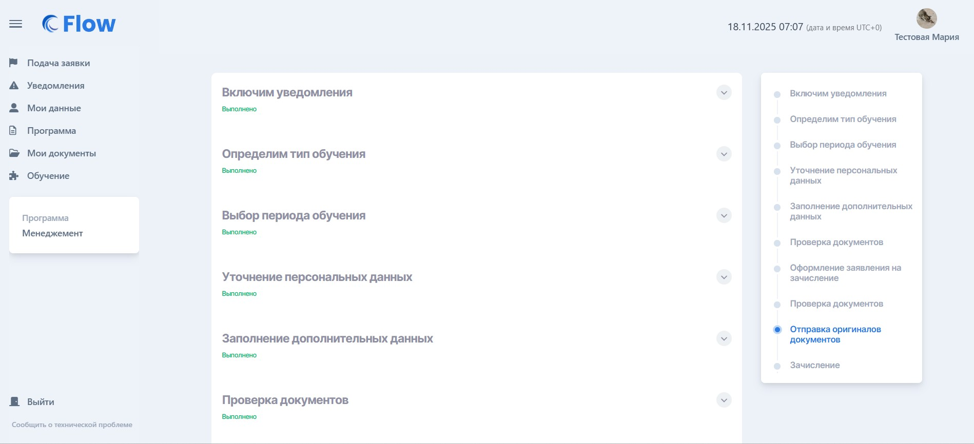 Обмен образовательными документами на платформе Flow от Томского государственного университета