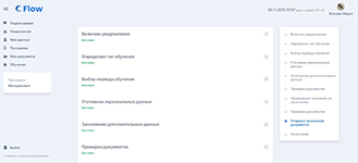 Обмен образовательными документами на платформе Flow от Томского государственного университета