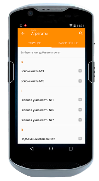 Справочник по надёжностно-ориентированному ТО оборудования в приложении Форсайт. Мобильное ТОРО