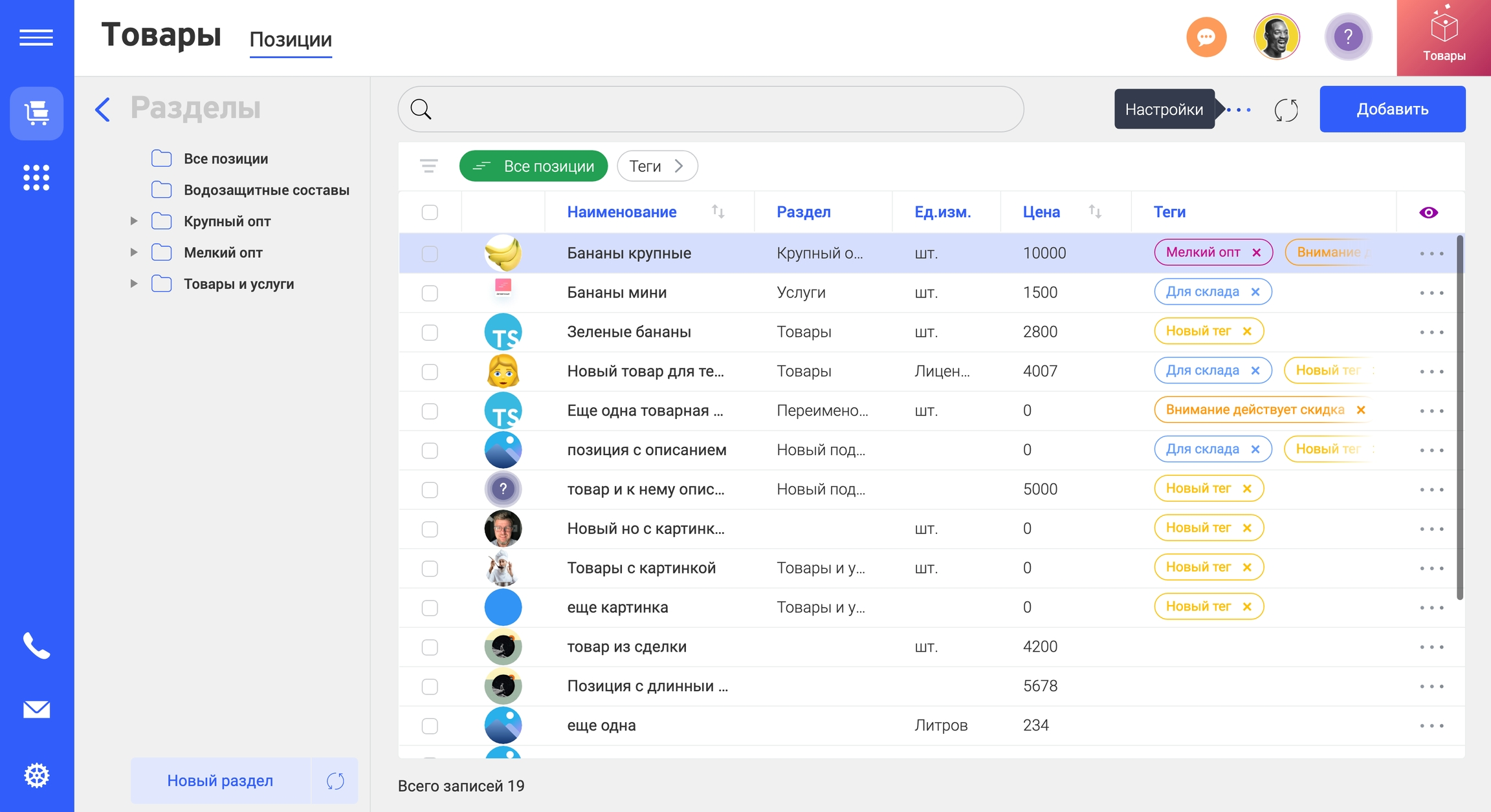 Управление каталогом торгуемых товаров в системе управления предприятием FreshOffice от компании Свежие решения