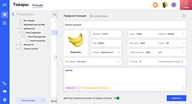 Карточка товара (услуги) в системе FreshOffice для интегрированного управления компанией