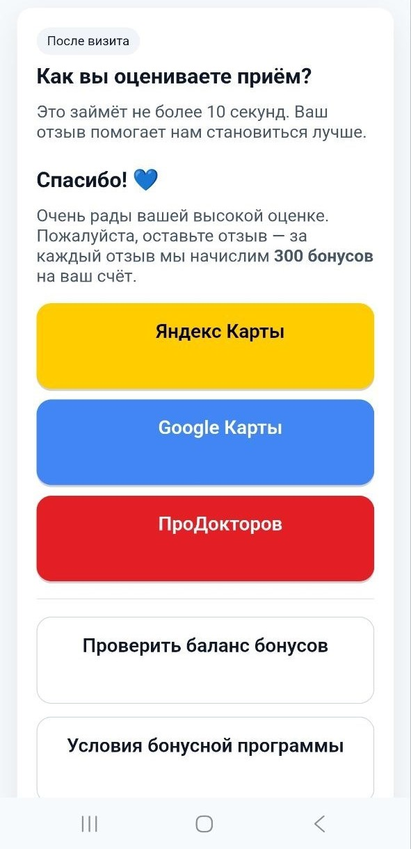 Стимулирование пациентов к размещению отзывов с начислением бонусов в МИС Future IT Dent
