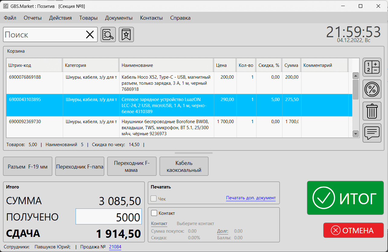 Работа в кассовой программе GBS.Market для магазинов и кафе