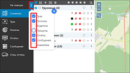 Фильтрация транспортных средств на карте по характеристикам в программном продукте ГЛОБАРС