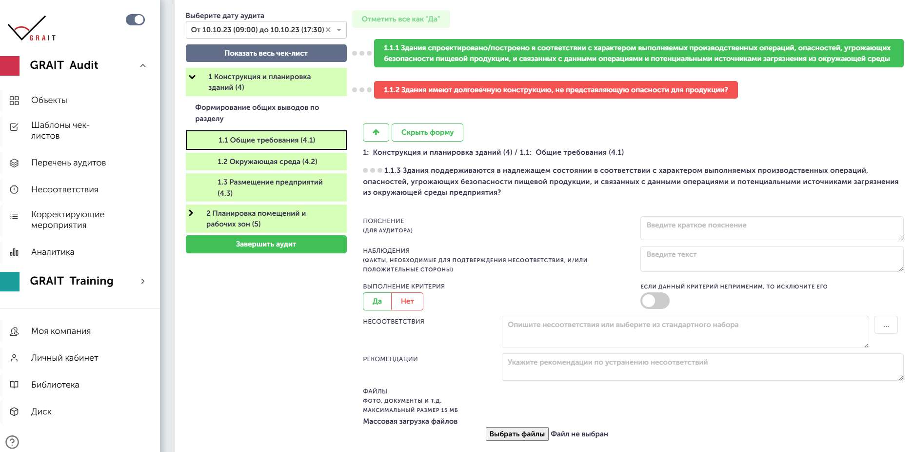 Проверка соответствия зданий требованиям безопасности пищевой продукции в чек-листе системы GRAIT Audit