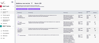 Облачный сервис для проведения аудитов и проверок GRAIT Audit от компании-разработчика Грэйт