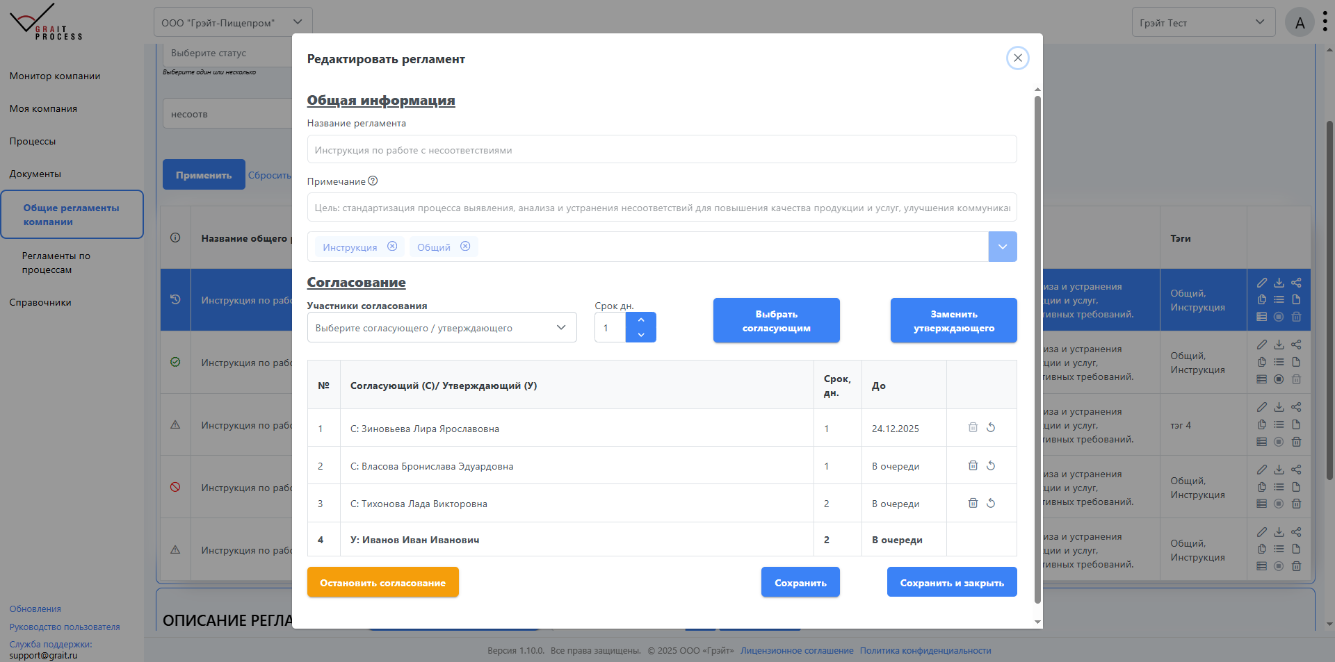 Настройка процесса согласования регламента «Работа с несоответствиями» в модуле документооборота GRAIT Process
