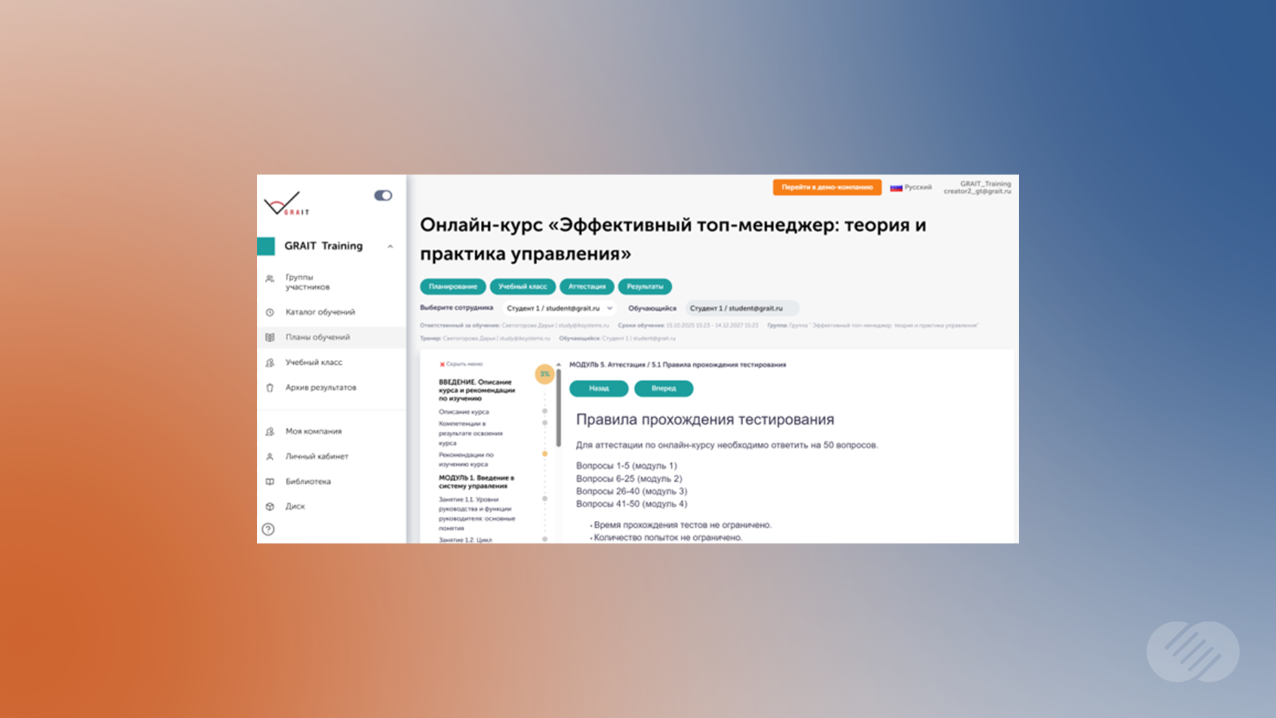 Организация аттестации сотрудников по онлайн-курсу в системе корпоративного обучения GRAIT Training