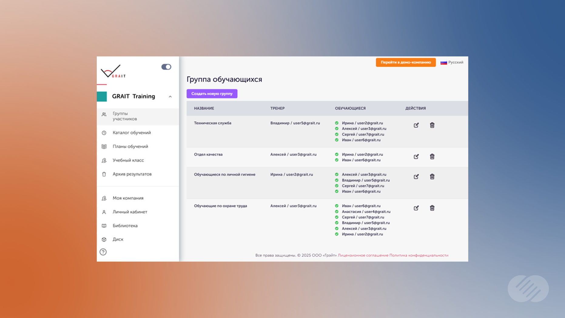 Формирование групп обучающихся с назначением тренеров в системе управления обучением GRAIT Training
