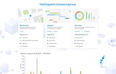 Комплексный мониторинг автопарка, заданий и объектов на дашборде в ГЛОНАСС/GPS платформе ГдеМои
