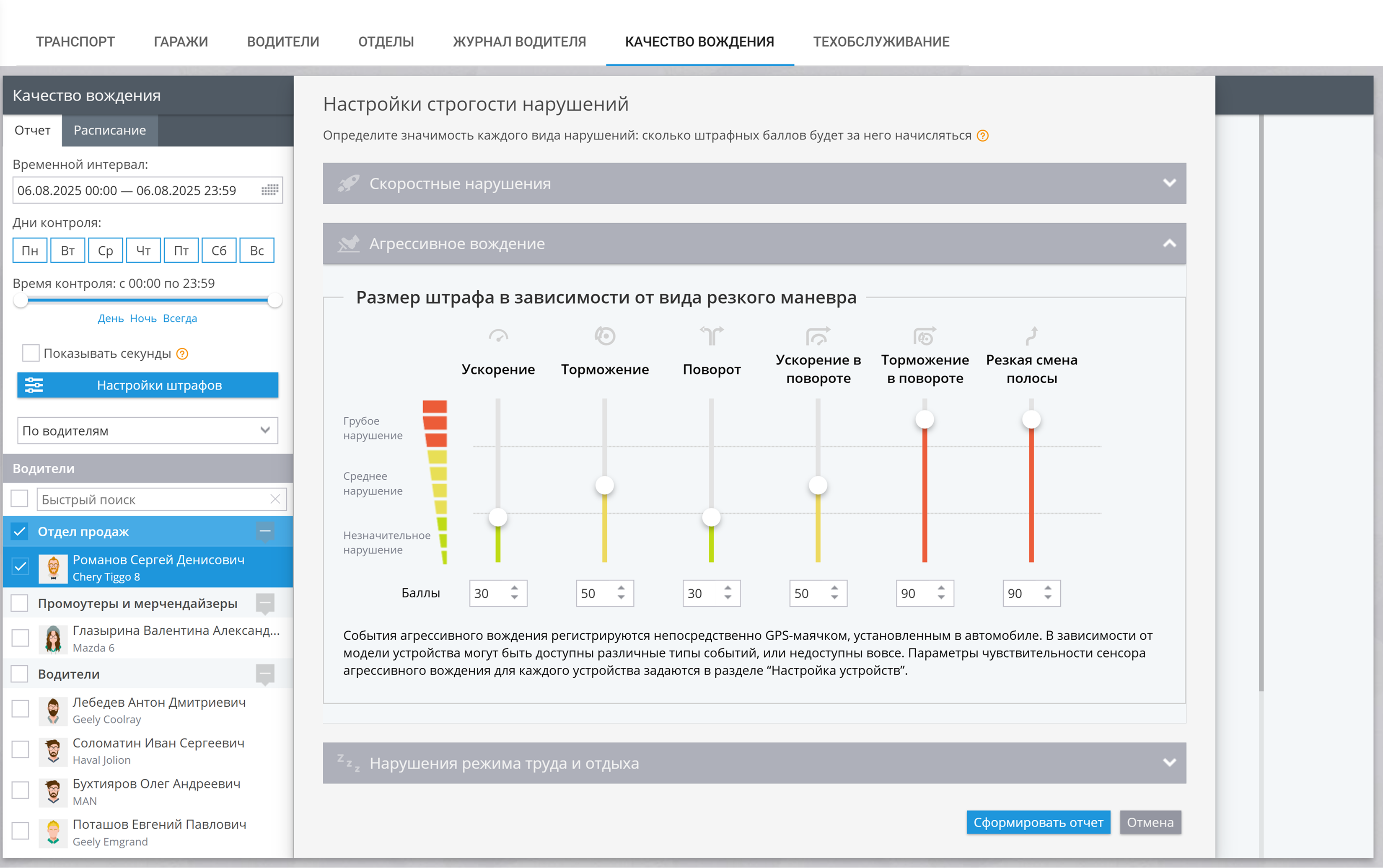 Настройка штрафных баллов за агрессивное вождение в телематической платформе ГдеМои