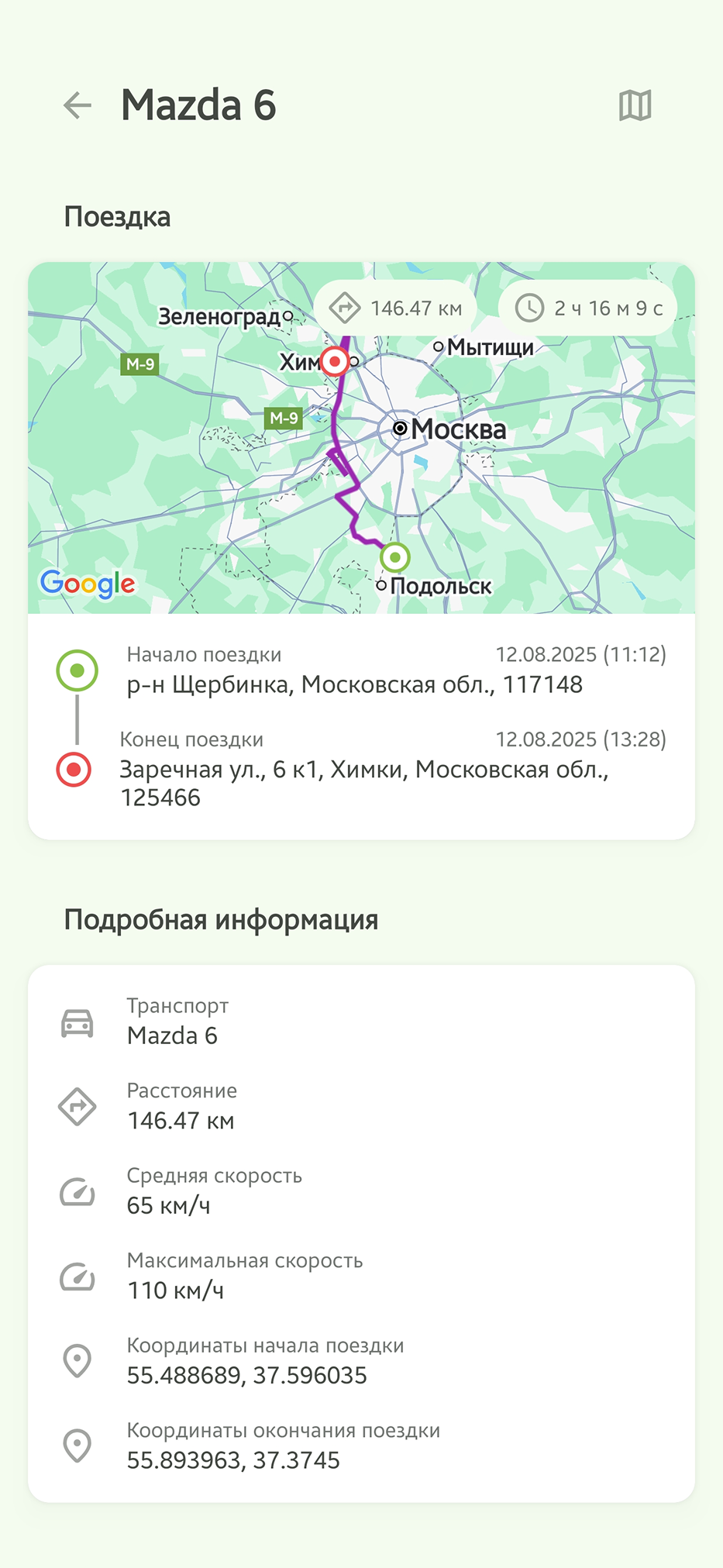Отслеживание маршрута, расстояния и скорости поездки авто в программном продукте ГдеМои
