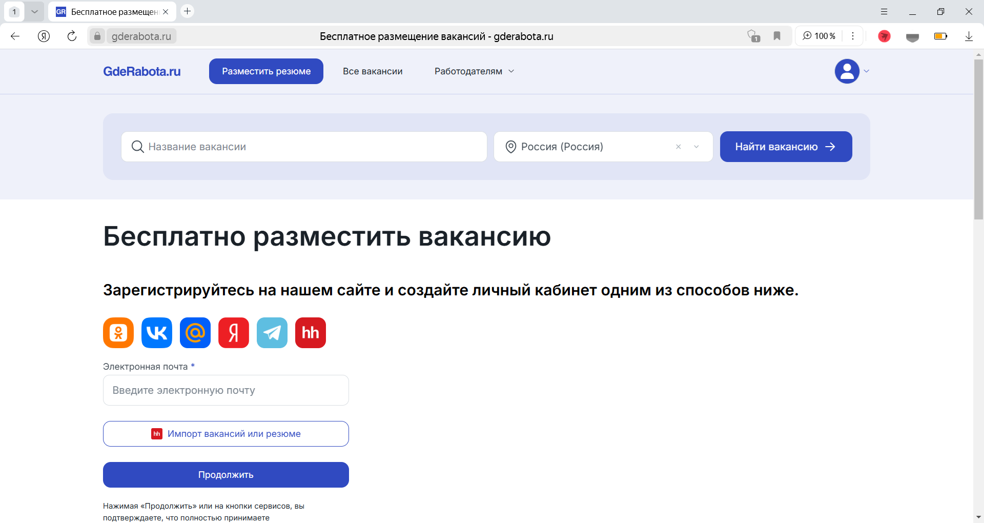 Публикация вакансии на работном портале Гдеработа.ру