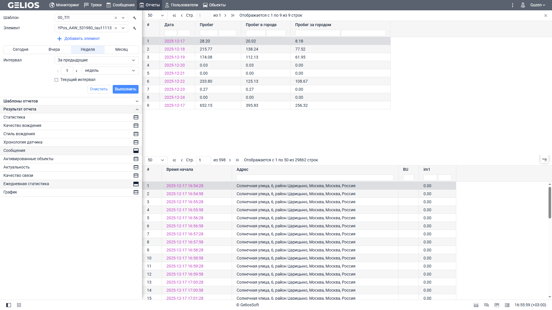 Формирование отчёта о пробеге транспортного средства посредством спутникового мониторинга на базе решения Gelios