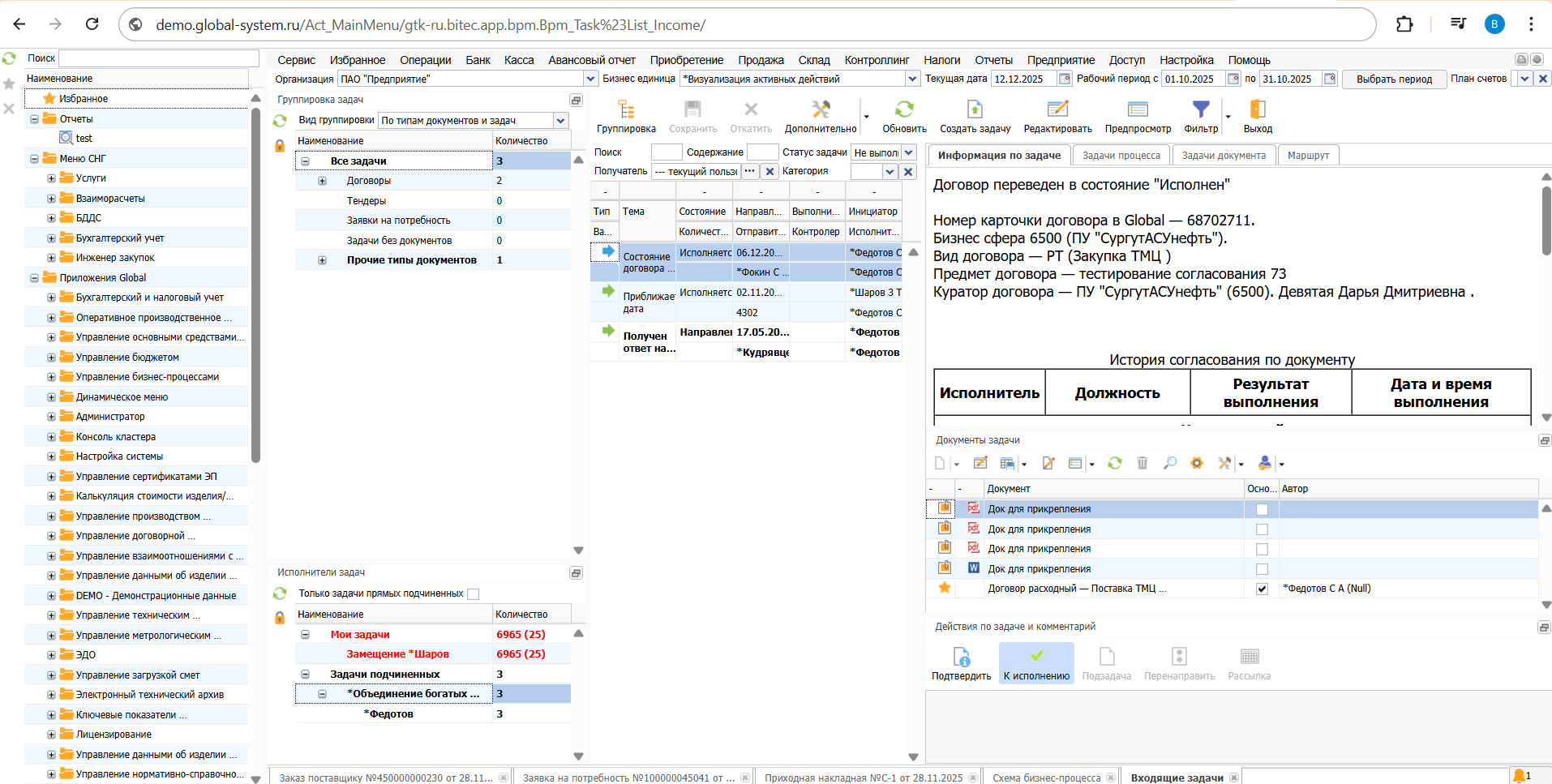 Отслеживание согласования договора и прикреплённых документов в Global ERP