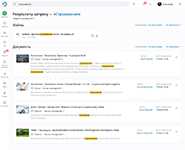 Поиск информации в базе знаний на основе ИТ-решения Gran KMS от компании-разработчика ГРАН Лимитед