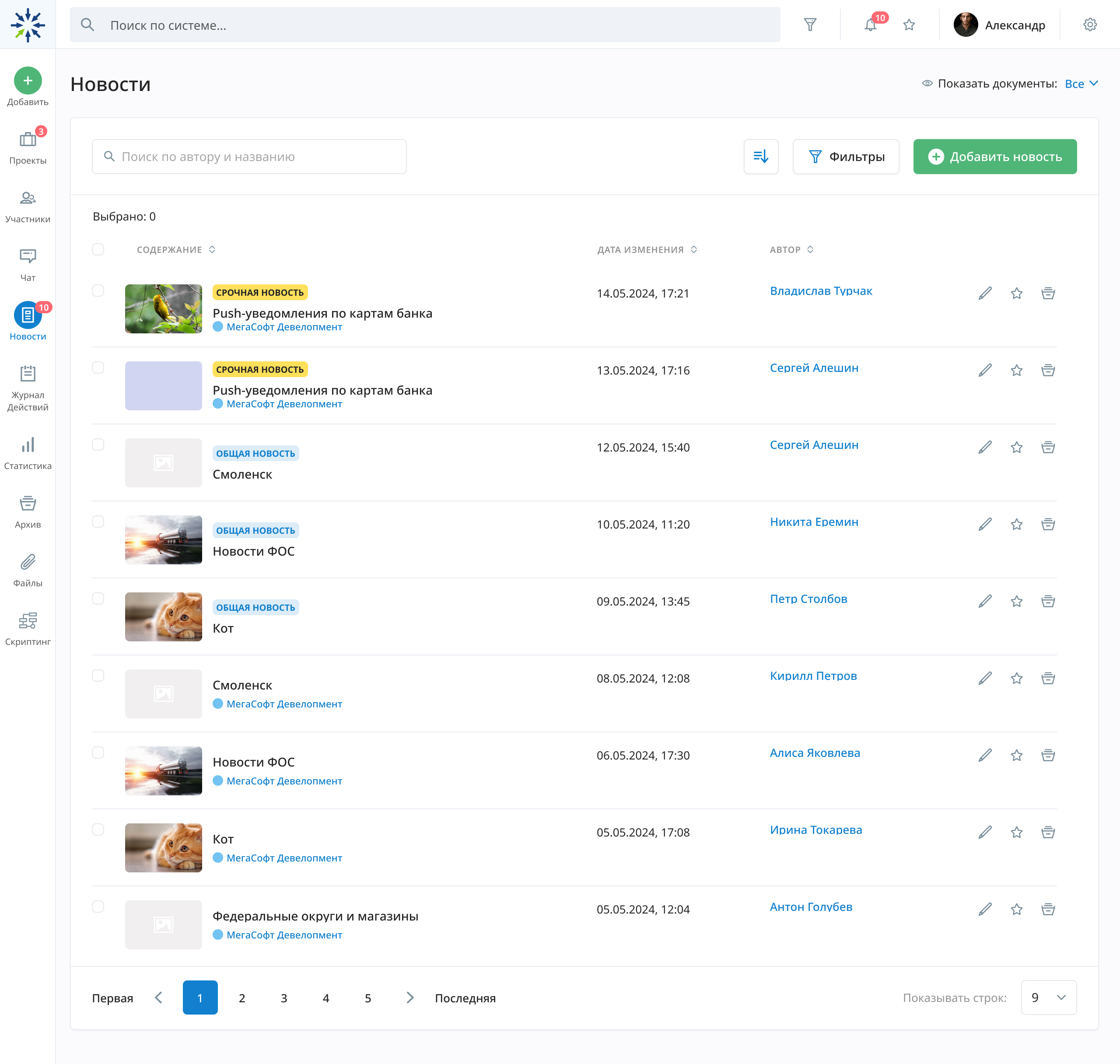 Ведение ленты корпоративных новостей с помощью системы управления базой знаний Gran KMS