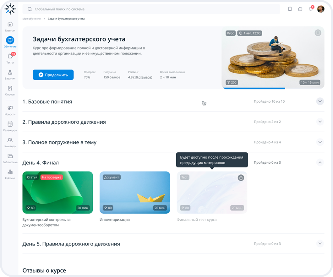 Интерфейс LMS-системы Gran с курсом «Задачи бухгалтерского учёта»