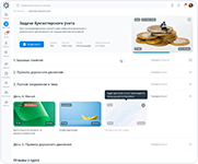 Интерфейс LMS-системы Gran с курсом «Задачи бухгалтерского учёта»