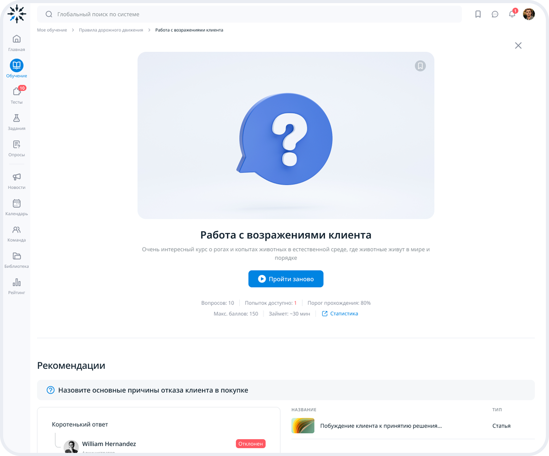 Прохождение учебного курса в CLMS-системе ГРАН