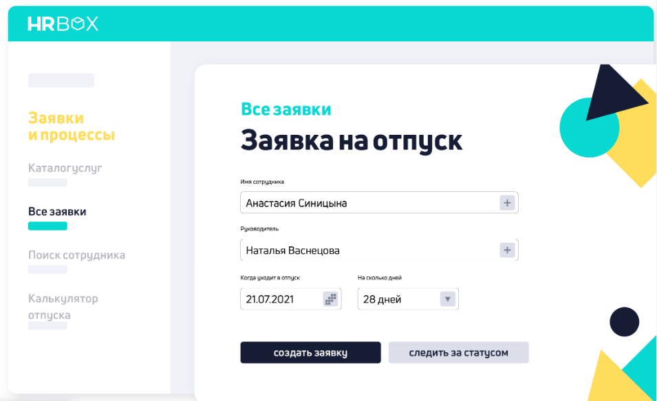 Управление отпусками и больничными в программном обеспечении HRBOX