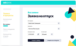 Управление отпусками и больничными в программном обеспечении HRBOX
