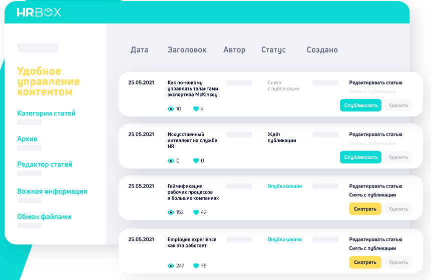 Упрваление HR-контентом в HR-Tech решении HRBOX
