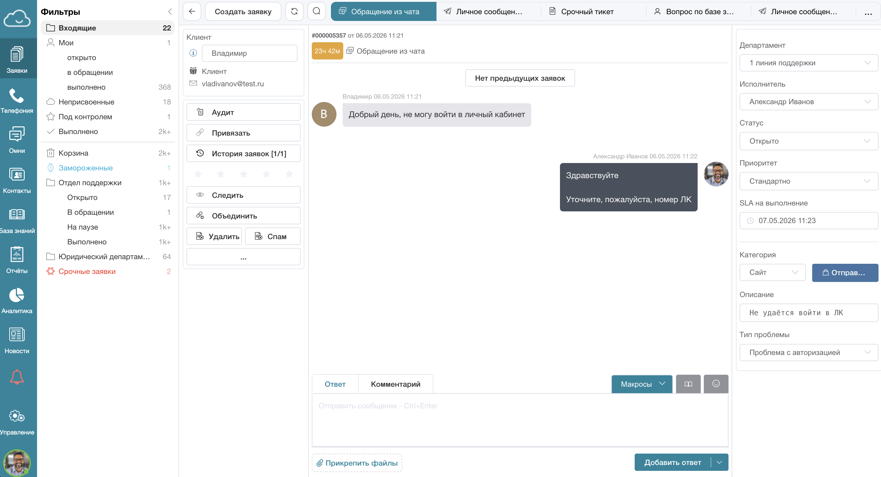 Обработка обращения клиента о проблеме с авторизацией в чате поддержки в системе HelpDeskEddy