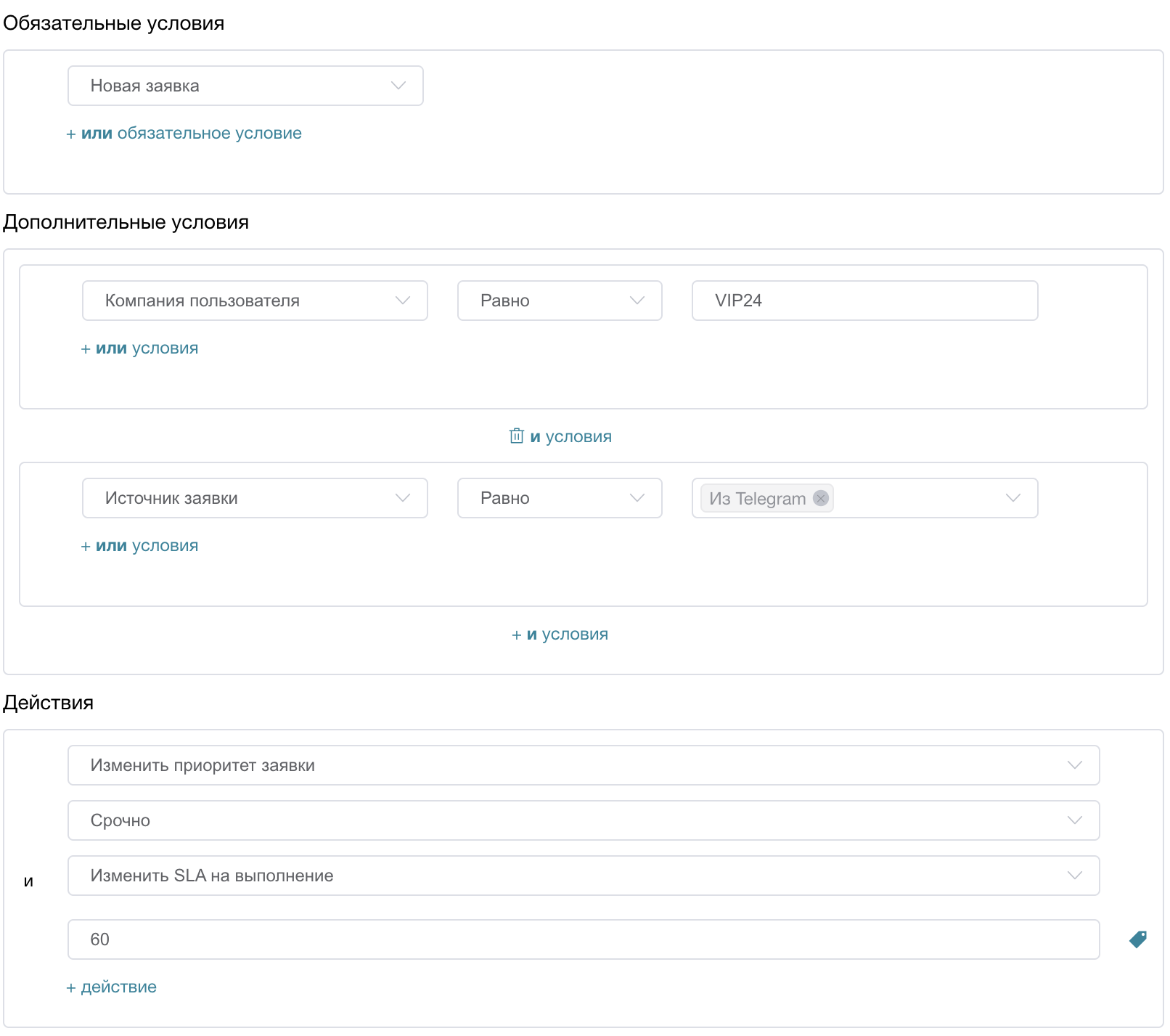 Настройка правил автоматизации: приоритет и SLA для заявок VIP-клиентов из Telegram в HelpDeskEddy